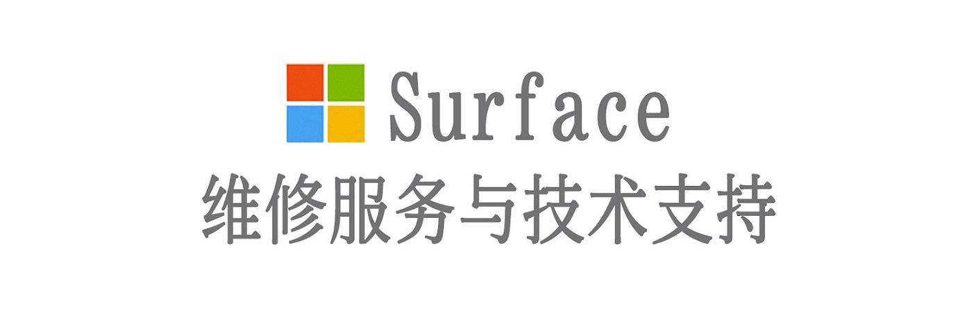 延吉surface产品维修服务中心