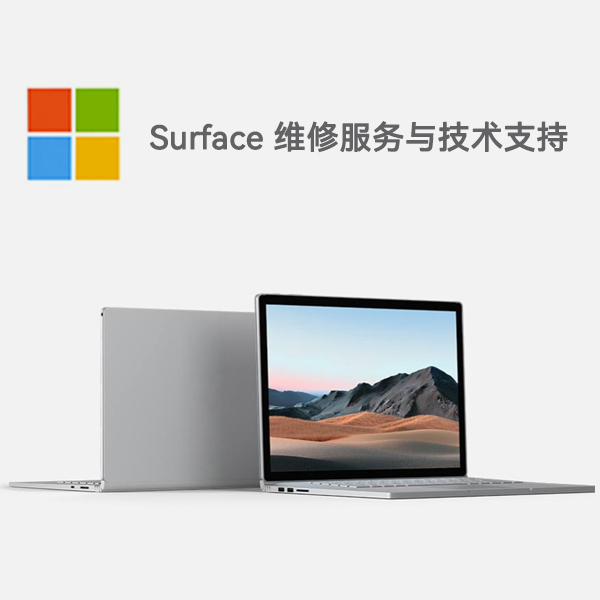 延吉surface产品维修服务电话